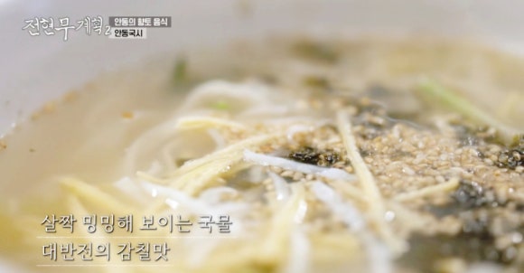 전현무 계획2 19회 : 안동 국시 맛집! 옥동손국수&amp;#44; 맛집&amp;#44; 전통&amp;#44; 방문기(+백반기행&amp;#44; 생생정보통)