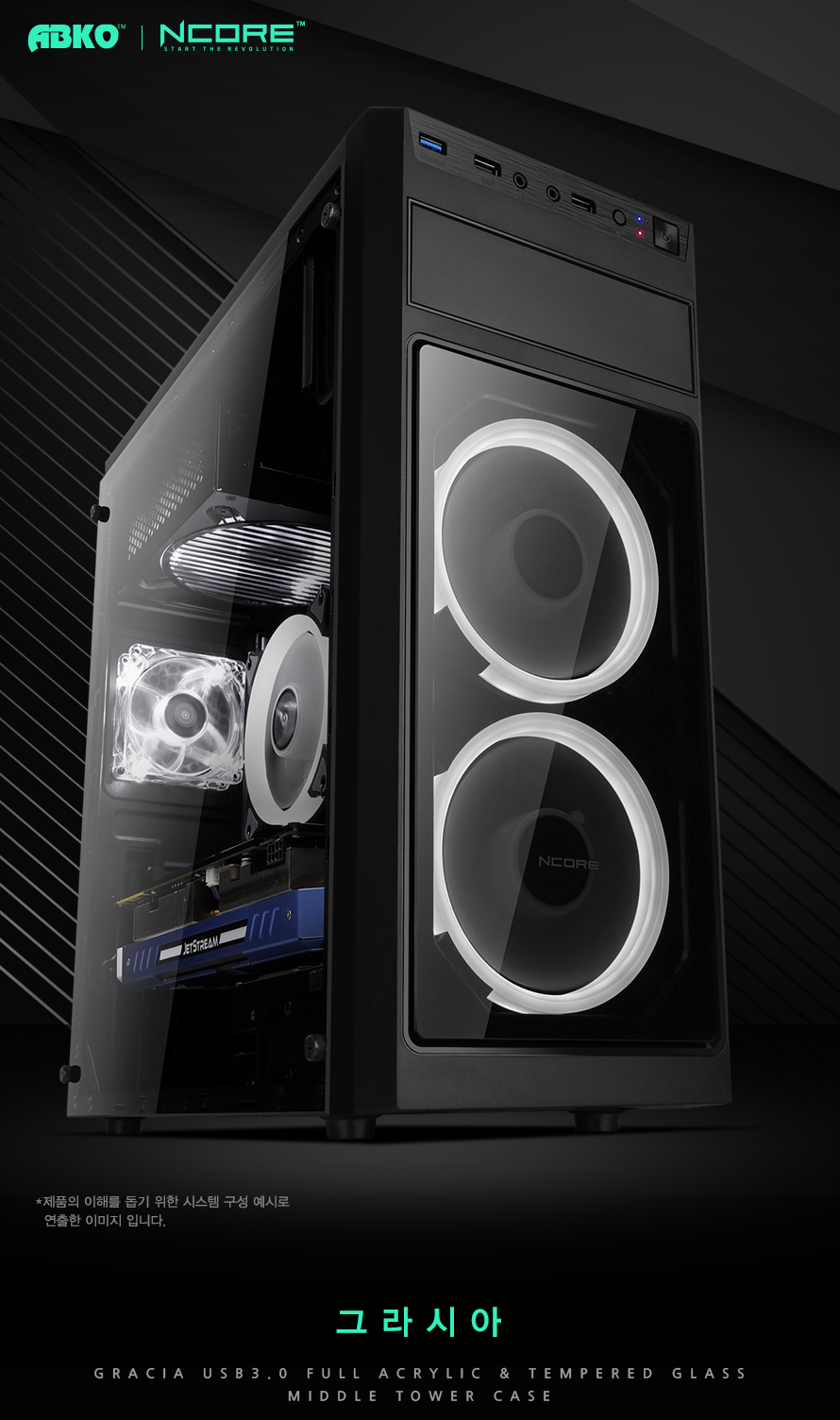 ABKO NCORE Gracia 풀 아크릴 & 강화 유리 with HALO