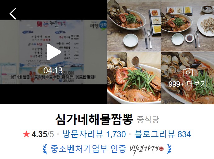 통영-맛집-베스트10-심가네해물짬뽕