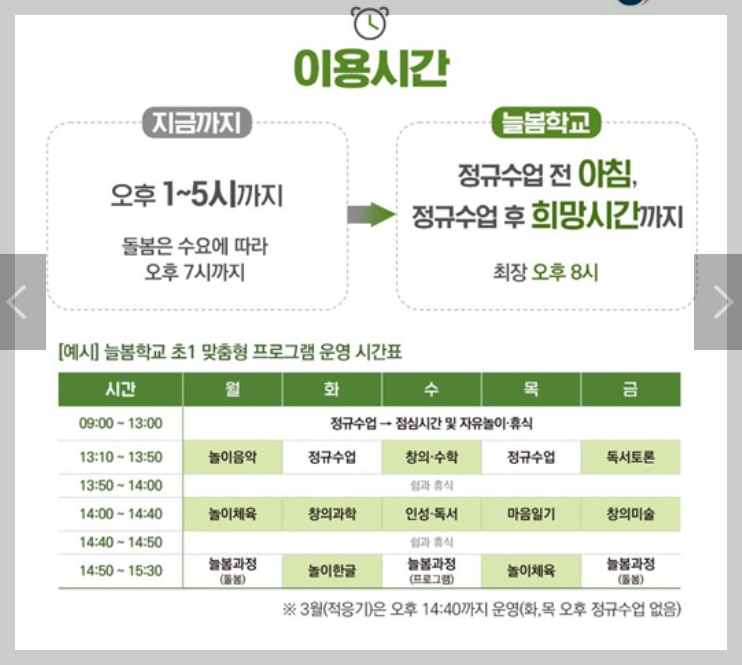 늘봄학교란 늘봄학교 교사자격