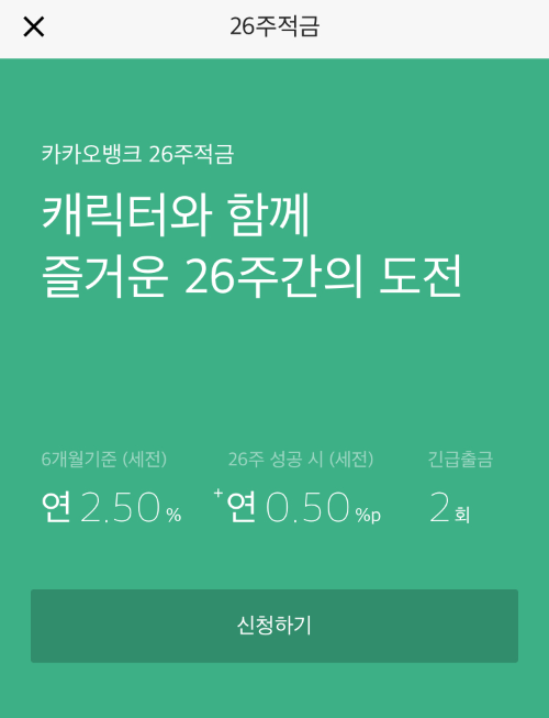 카카오뱅크 8% 적금