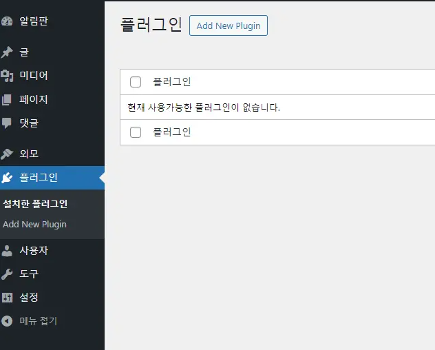 워드프레스 플러그인