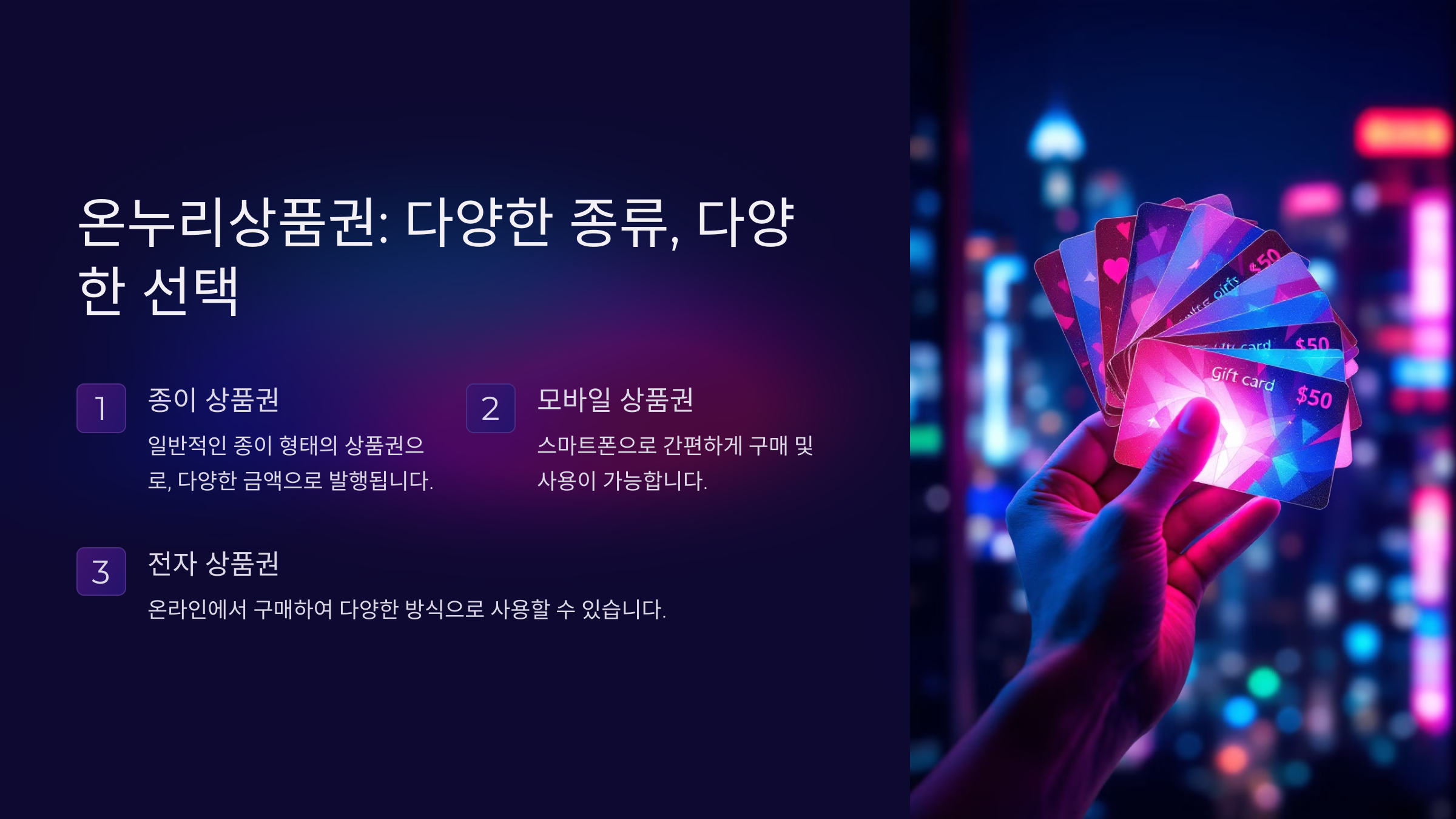 온누리상품권의 종류