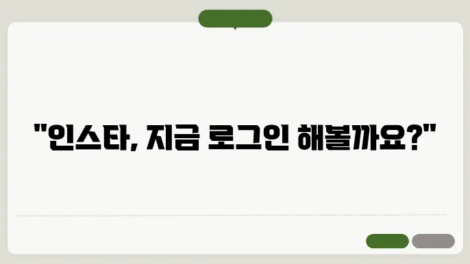 직접 해보세요! 인슪 로주인 위치 및 로그아웃 방법
