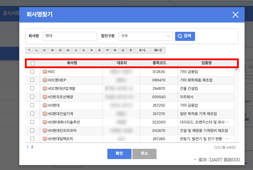 사업자등록번호 조회