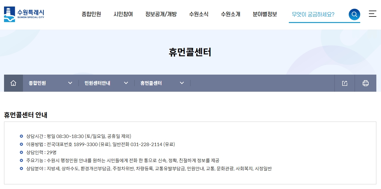 수원시청-민원실-전화번호