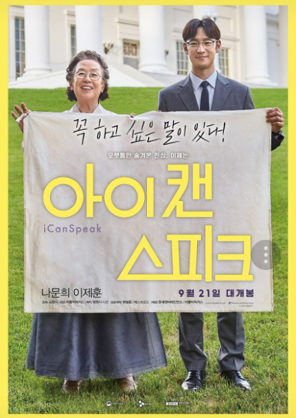 영화 <아이캔스피크> 관련 사진