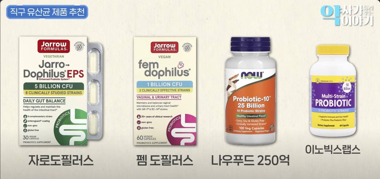 직구 유산균4