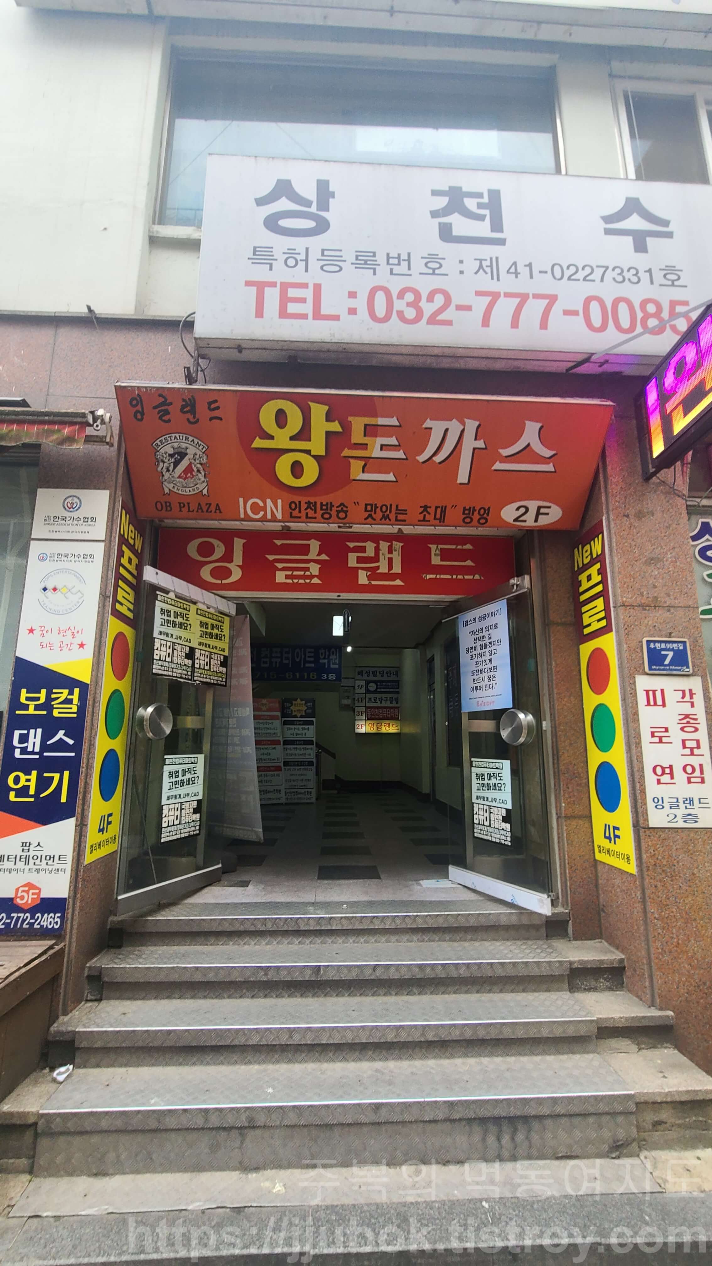 잉글랜드-왕돈까스-건물-2