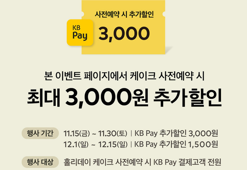 투썸플레이스 크리스마스 케이크 사전 예약 할인 혜택