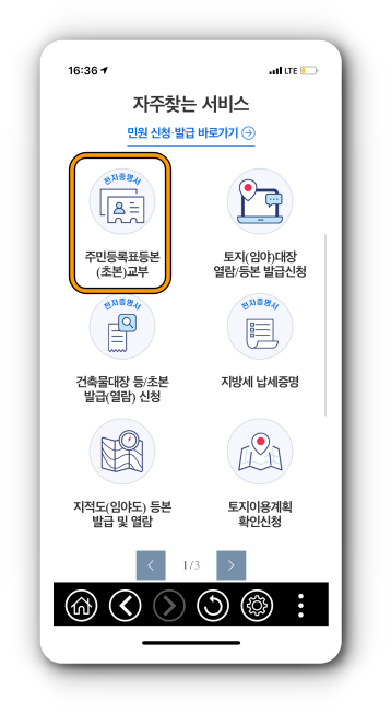 주민등록표등본 교부 선택