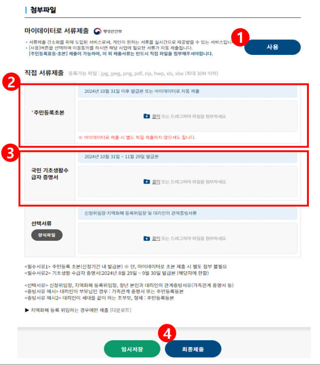 제출서류 첨부하기