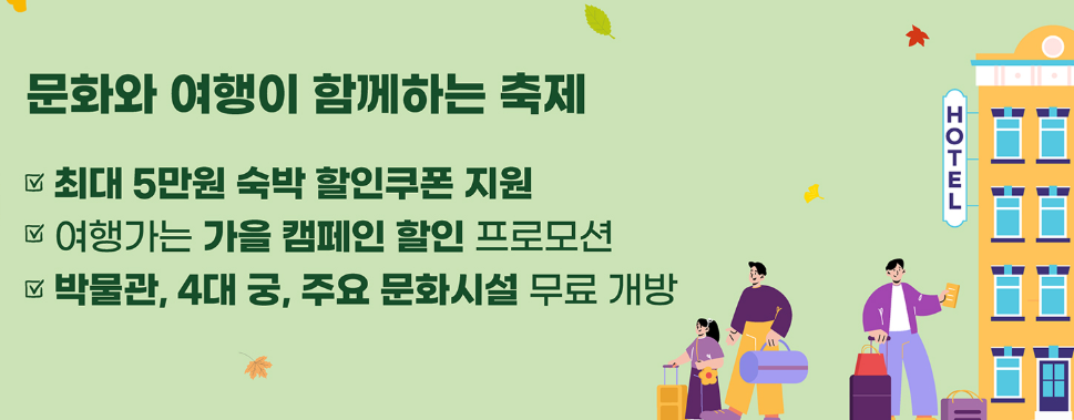 2025 코리아 그랜드 페스티벌 전국 소비축제 다양한 할인 혜택!