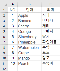 엑셀로 단어장만들기