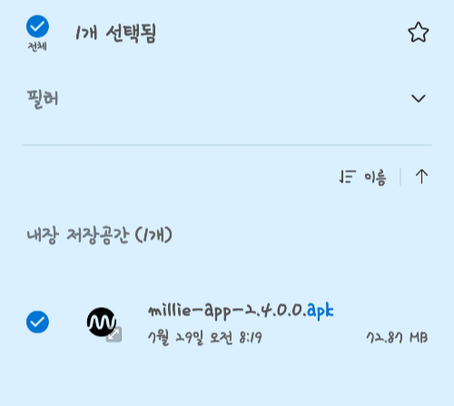 E-book 리더기 크레마 s 에서 밀리의 서재 설치하는 방법+ 로그인 안될 때