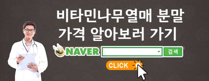 비타민나무열매