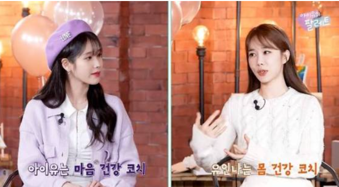 아이유 유인나 우정