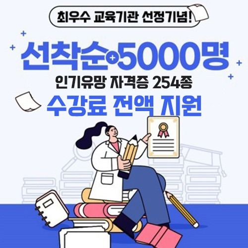한국장학진흥원 무료 자격증 취득방법