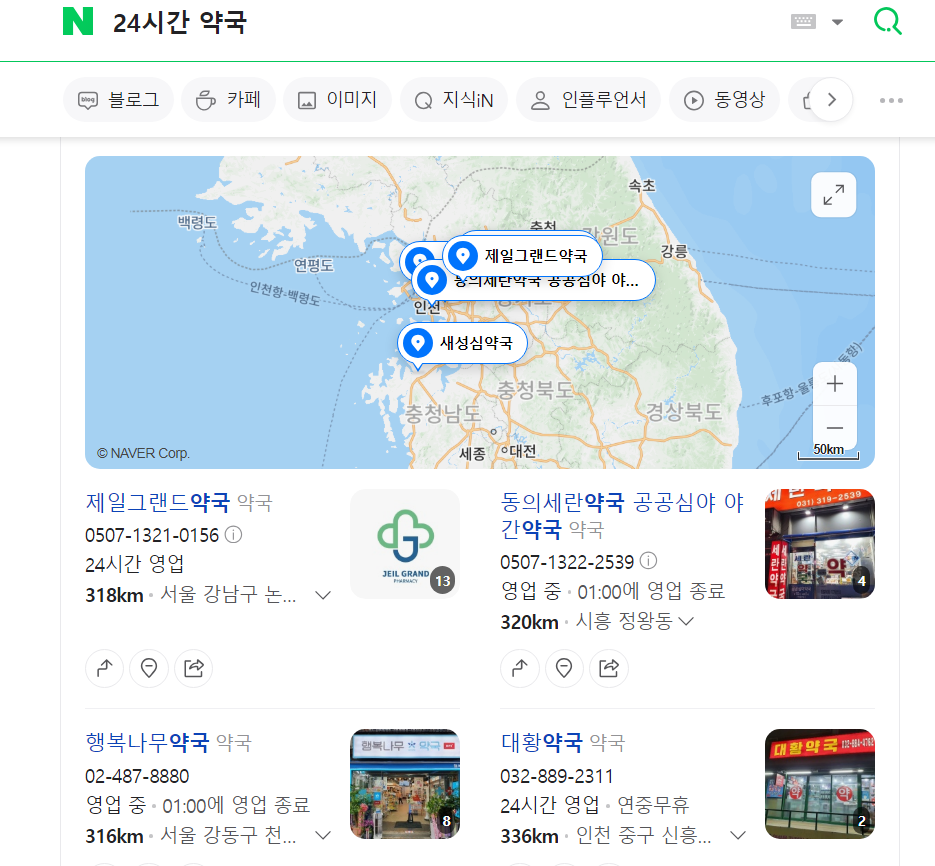 24시간 약국 네이버 검색