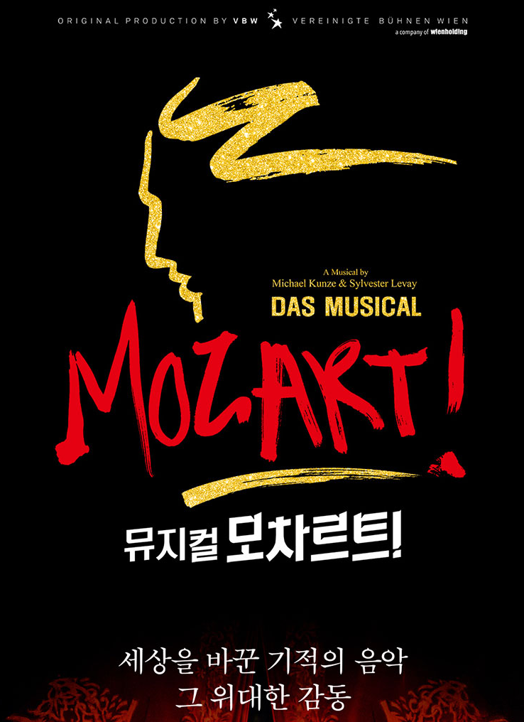 뮤지컬 모차르트 포스터