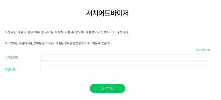 사이트-URL.-요청사유-쓰는-중