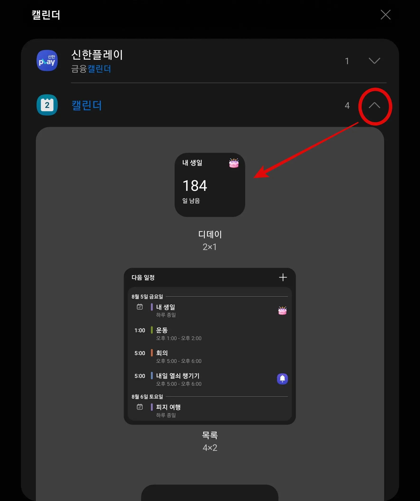 디데이 위젯