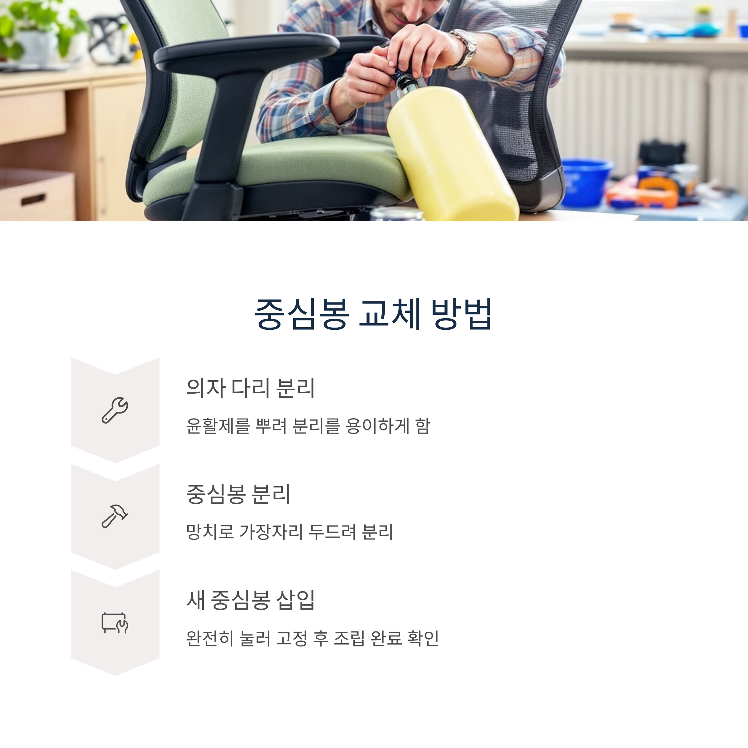 의자 높이 조절 고장 원인과 해결법