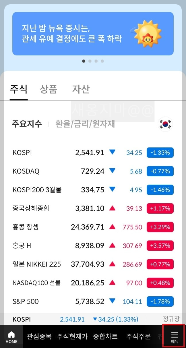 삼성증권-mpop-어플-메뉴