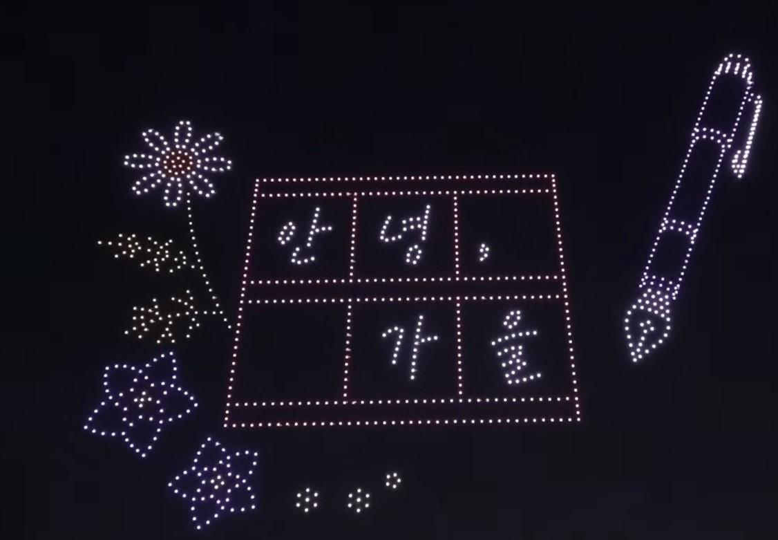 뚝섬-드론쇼