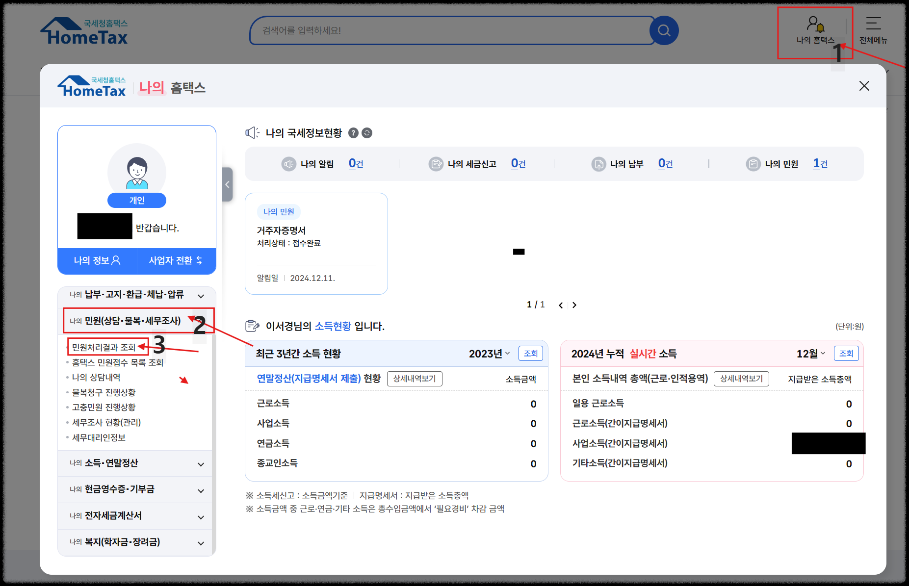 홈택스에서 납세자 거주지 증명서 발급 받기