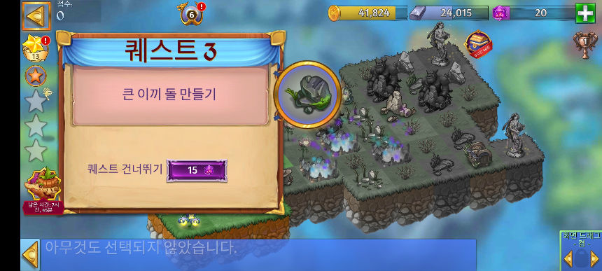 고요의 만 1 퀘스트 3