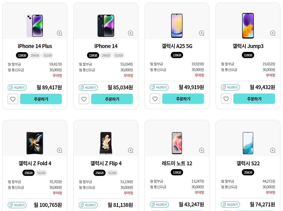 KT 요고요금제 가입방법 혜택