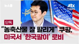 쿠팡 미국 로비 논란 &amp;#124; 쿠팡Inc 지출 내역 공개