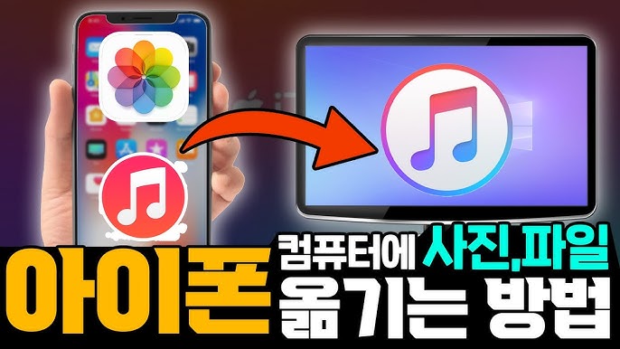 아이폰에서 동영상을 안전하게 옮기는 간편한 방법