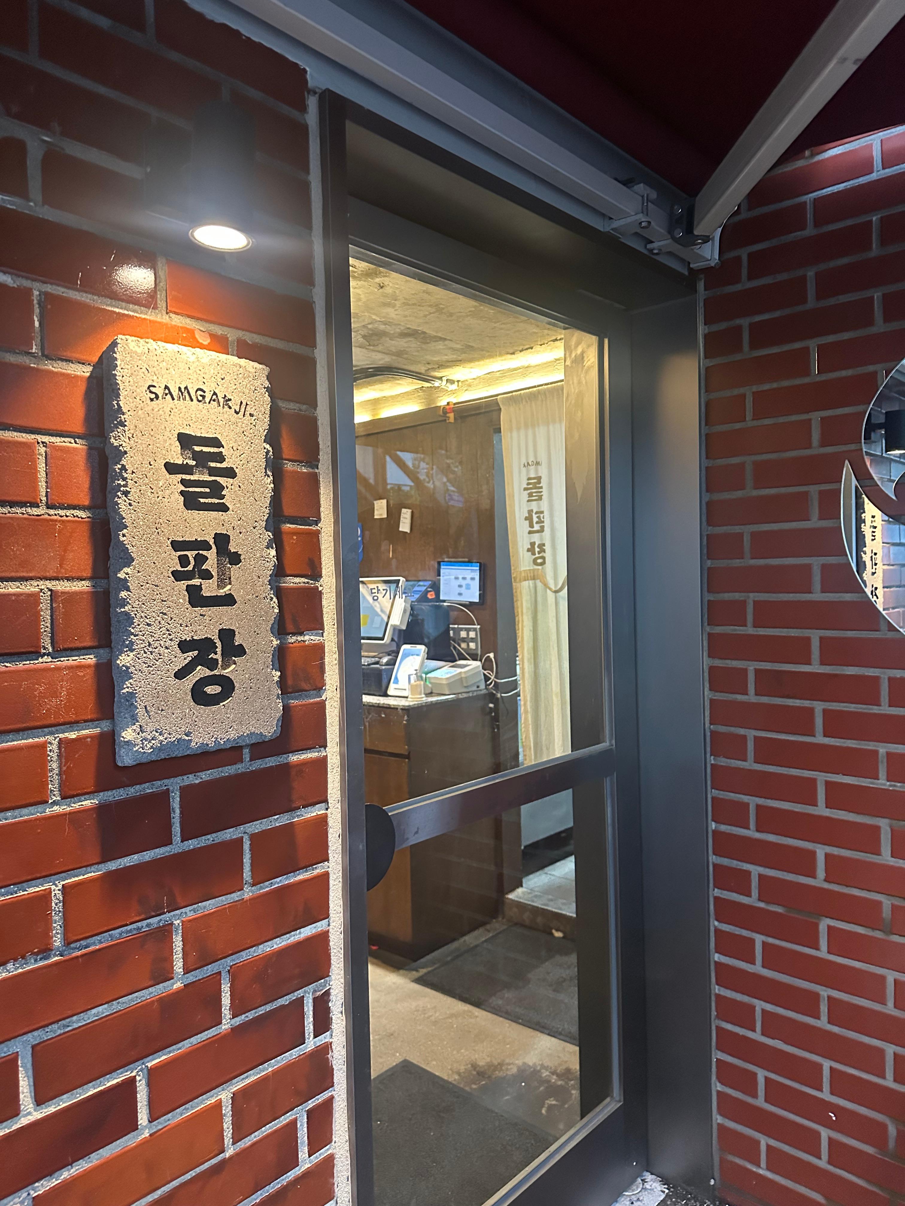 서울 용산 삼각지 장어 맛집 돌판장 추천(돌판에 굽는 자연산 바다장어, 장어 소금구이, 장어 양념구이, 장어구이 1인분 25,000원, 독특한 장어 초밥, 직원 친절, 내부 인테리어 예쁨, 가게 청결, 2층 구조, 용산 회식장소 추천)