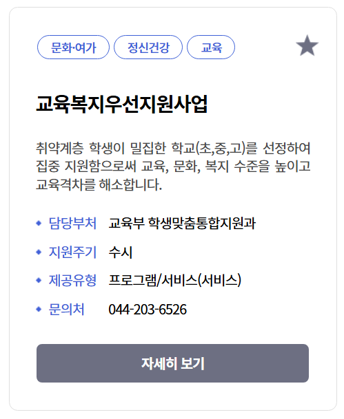 교육복지 우선지원사업 신청하기