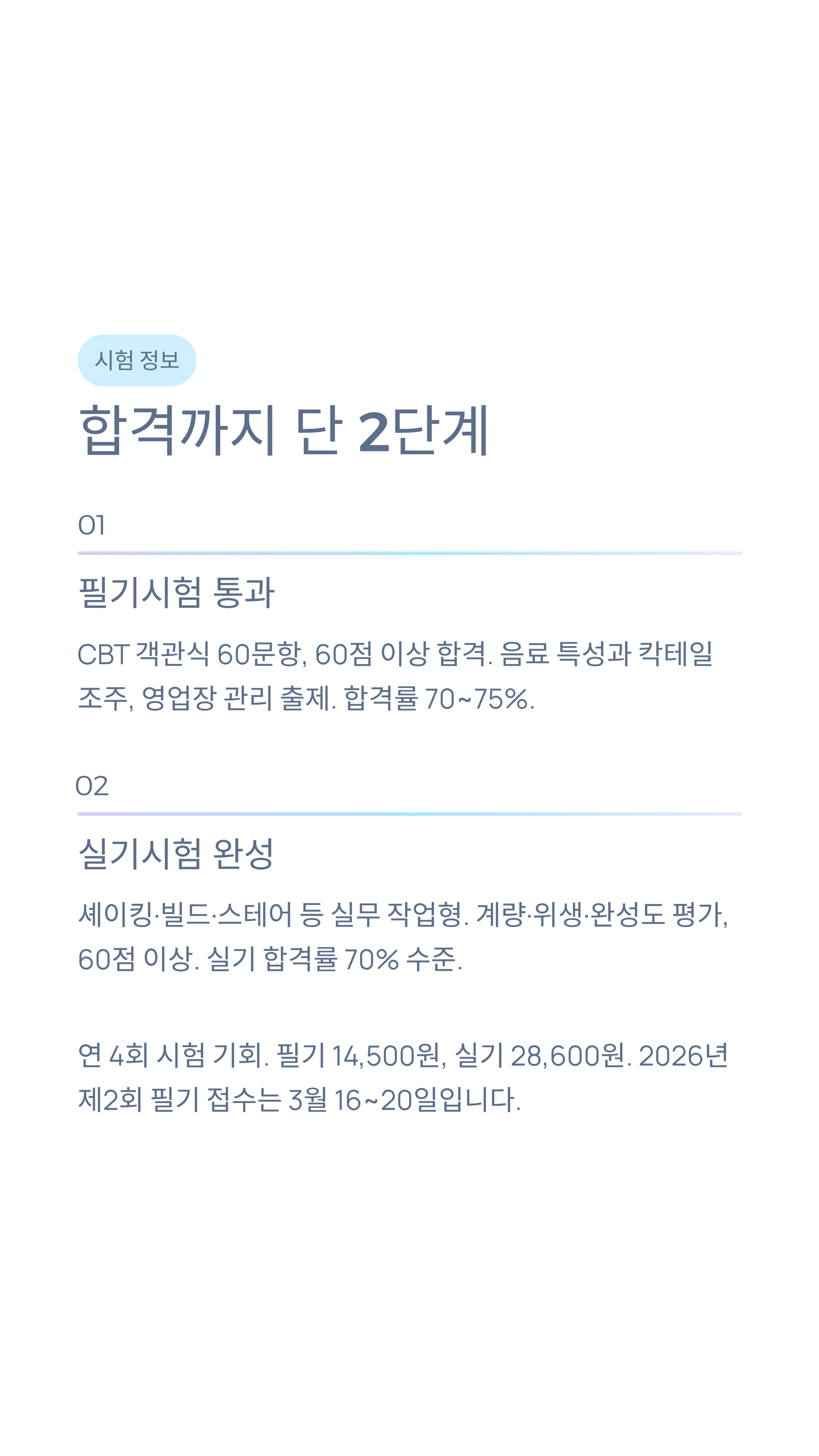 조주기능사
