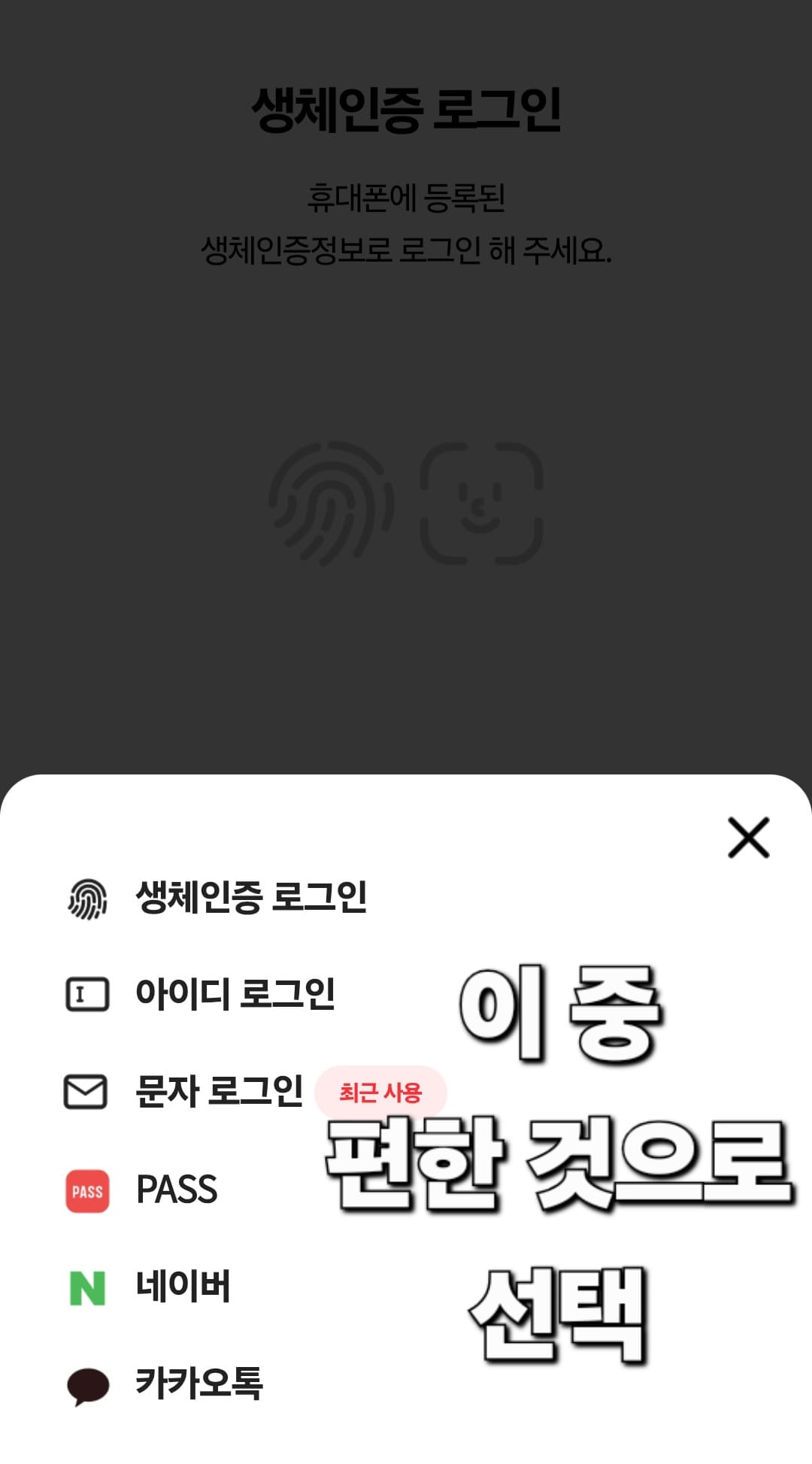 KT-부가서비스-해지-방법-안내-로그인-방식은-생체인증-로그인,-아이디-로그인,-문자-로그인,-PASS,-네이버,-카카오톡-중에서-선택하실-수-있으며,-본인에게-가장-편한-방법으로-로그인해-주세요.