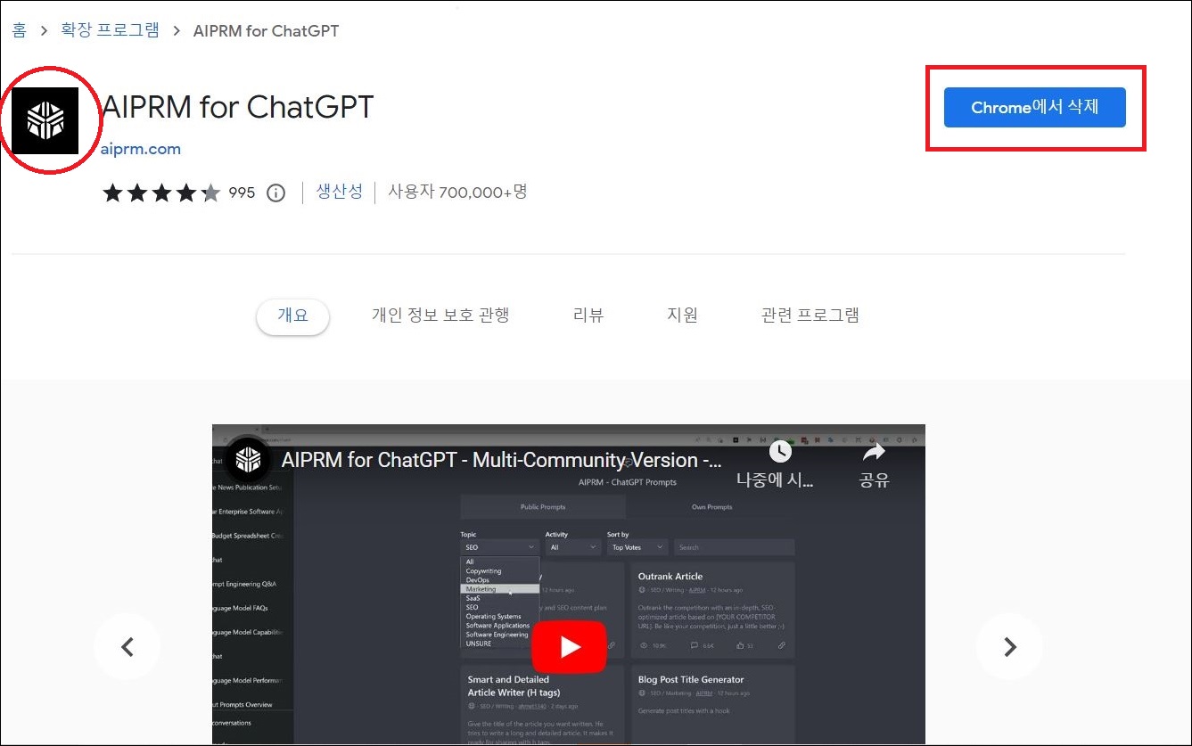 구글 확장프로그램 AIPRM for ChatGPT 설치 화면