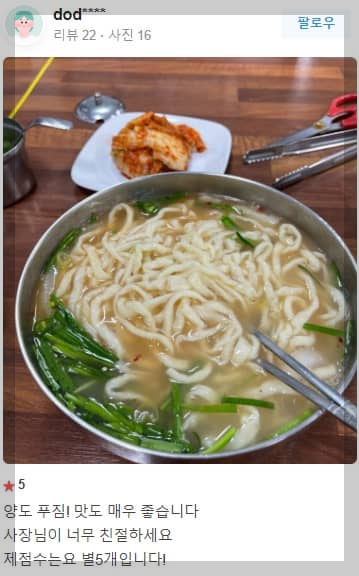 한양칼국수 리뷰