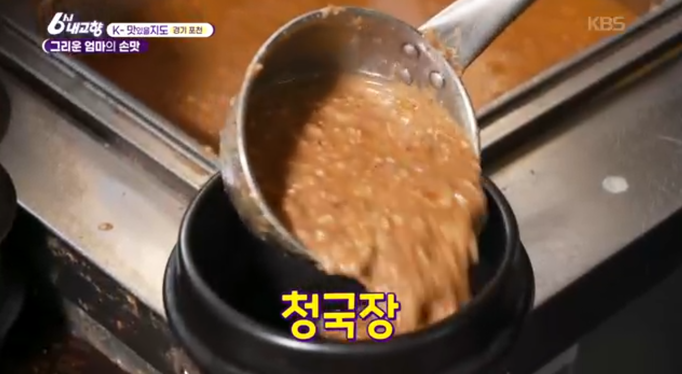 6시내고향 K맛있을지도 포천 시래기정식