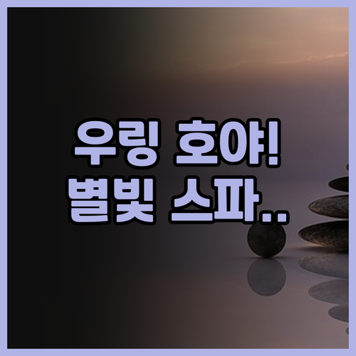 호야 리조트 호텔 우링 후기! 대만 ..