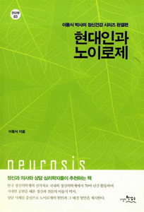 노이로제