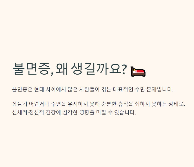 불면증