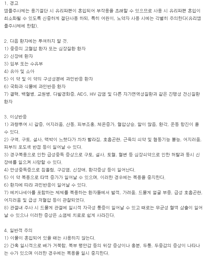 프랙타주-복용-주의사항