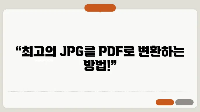 jpg pdf 변환