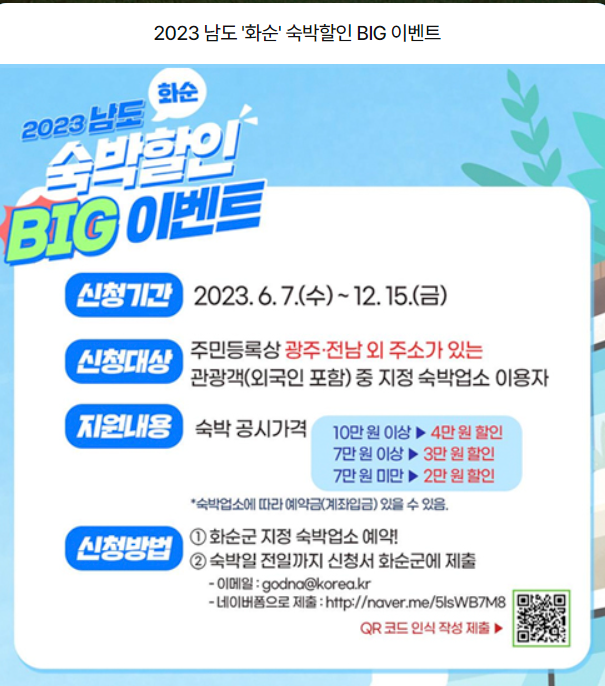 화순 숙박할인권