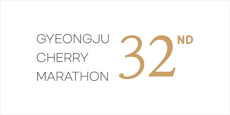 경주벚꽃마라톤대회 홈페이지
