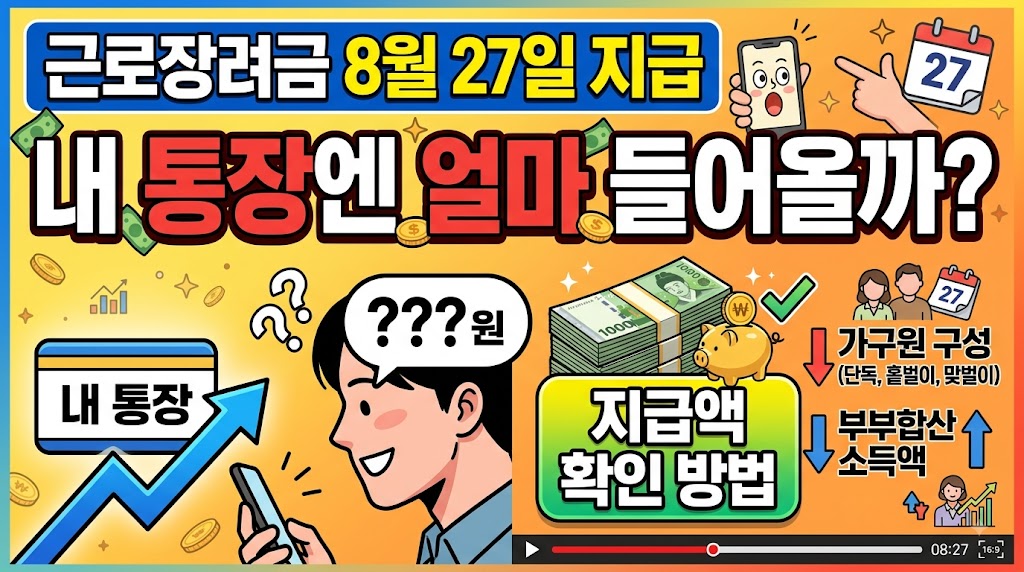 근로 장려금 일찍 지급된다는 이미지