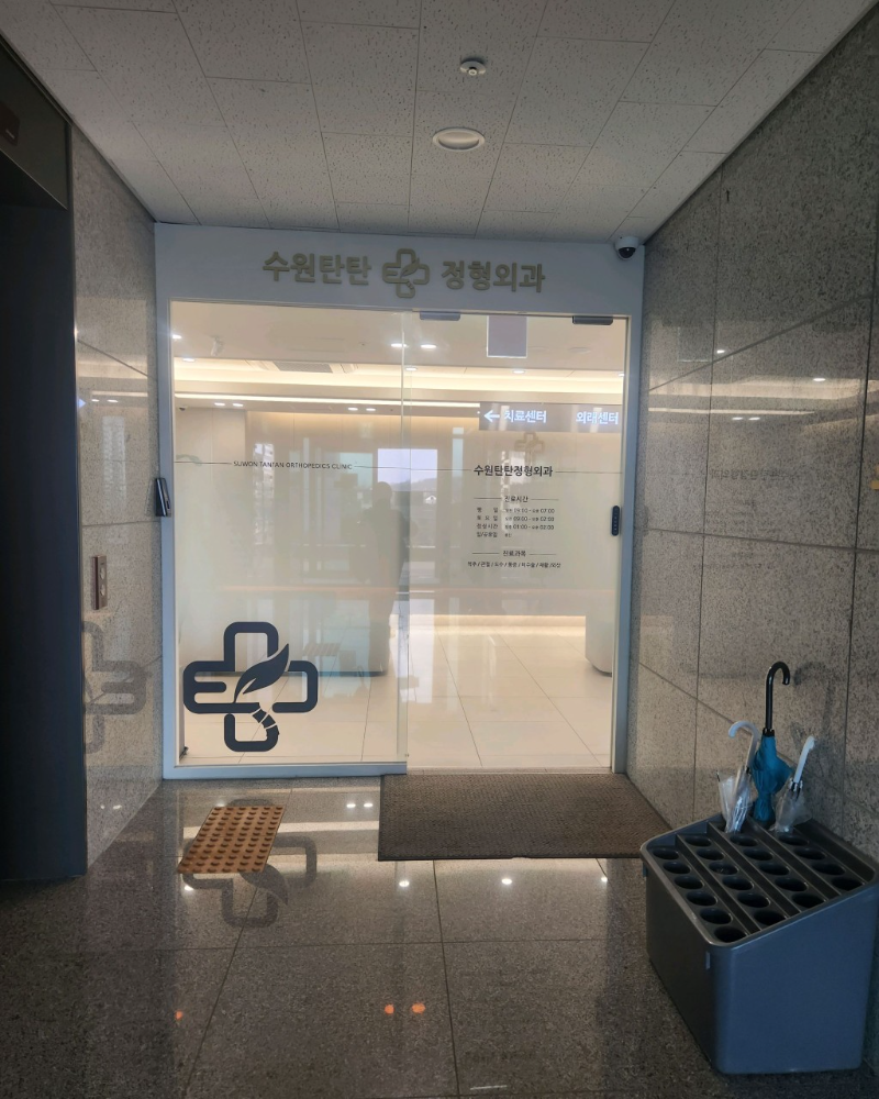 권선구 고색동 정형외과 유명하고 잘하는 곳 추천 TOP 5